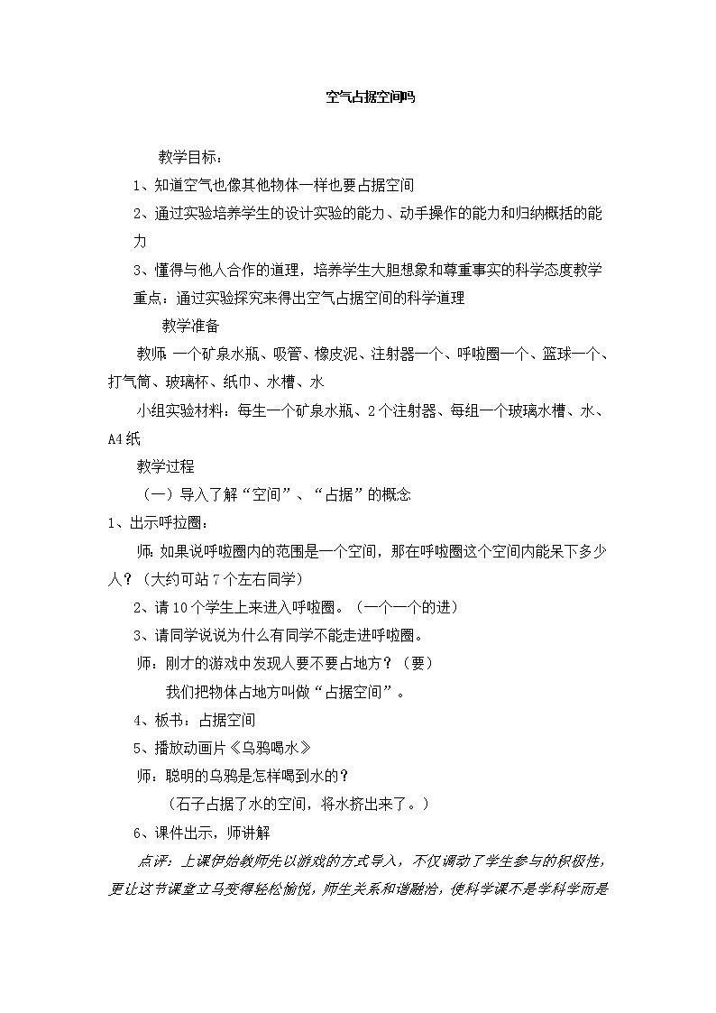 教科版 三年级上科学-4.6空气占据空间吗 教案第1页