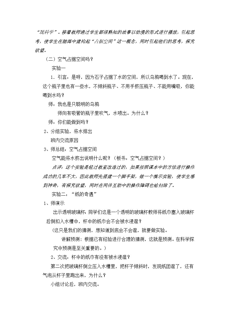 教科版 三年级上科学-4.6空气占据空间吗 教案第2页