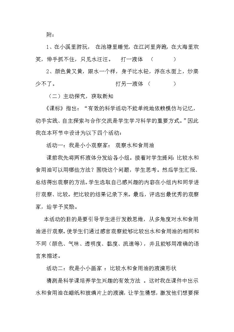 教科版 三年级上科学-4.2水和食用油的比较 教案第3页