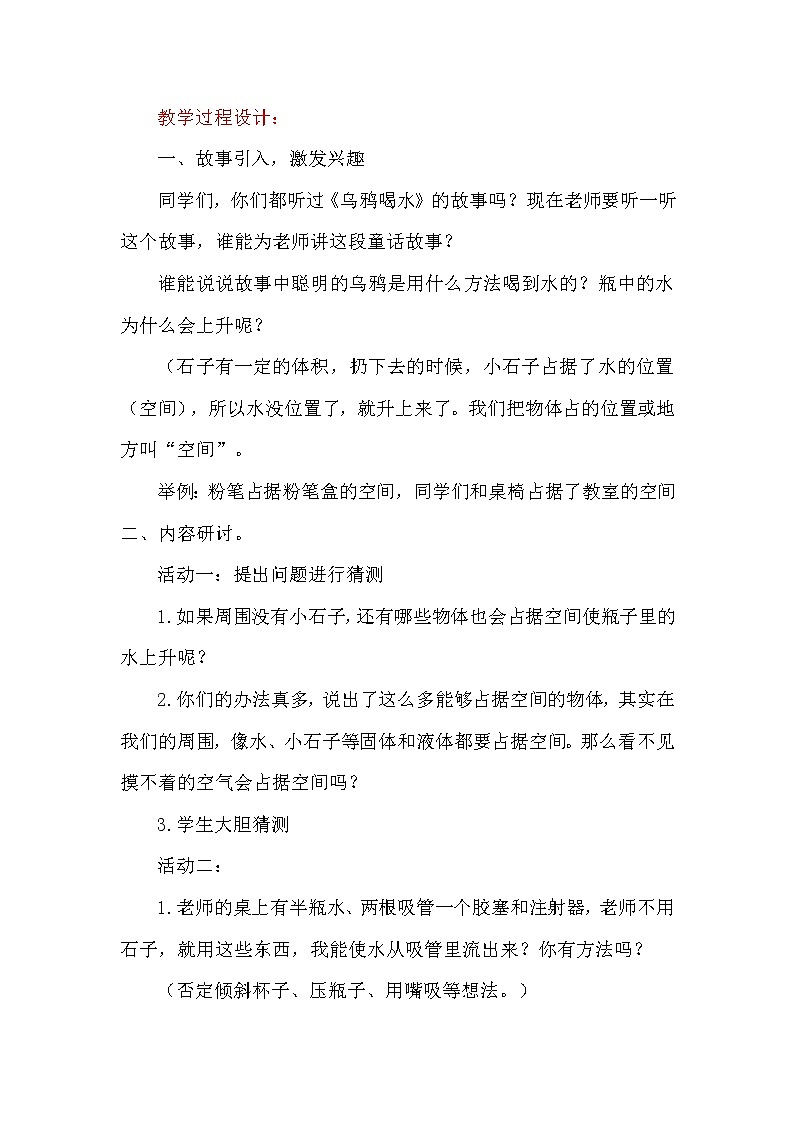 教科版 三年级上科学-4.6空气占据空间吗？教案第3页