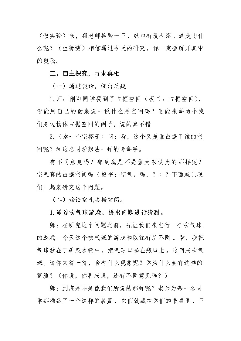 教科版 三年级上科学-4.6空气占据空间吗 教案02