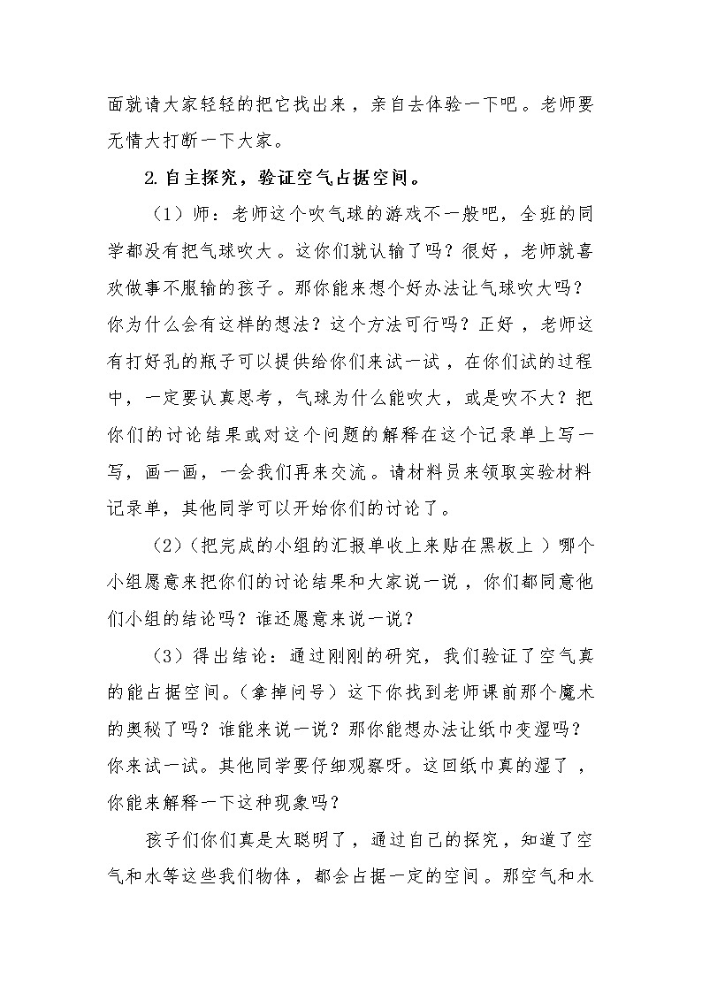 教科版 三年级上科学-4.6空气占据空间吗 教案03