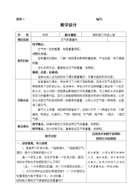 教科版三年级上册7、空气有重量吗表格教案