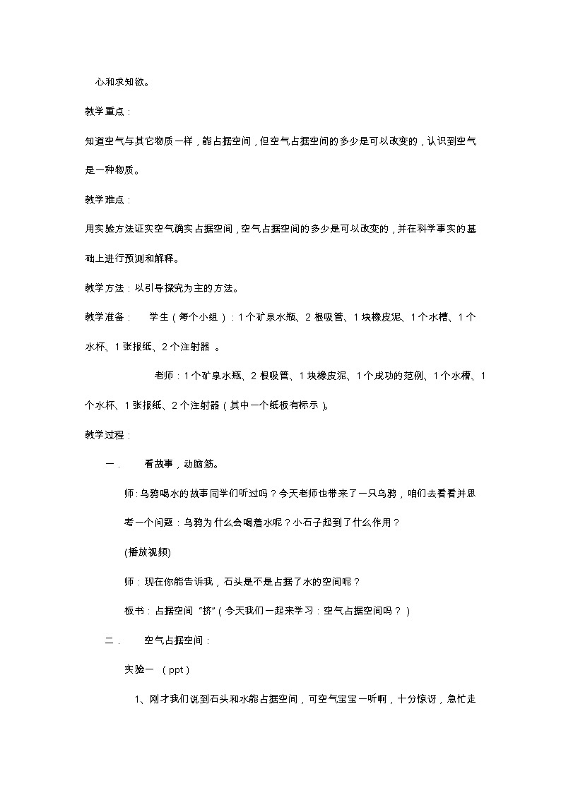 教科版 三年级上科学-4.6空气占据空间吗 教案02