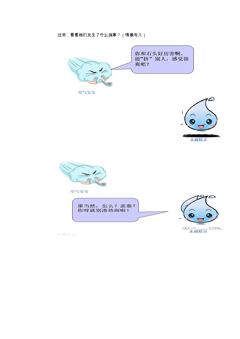 教科版 三年级上科学-4.6空气占据空间吗 教案03
