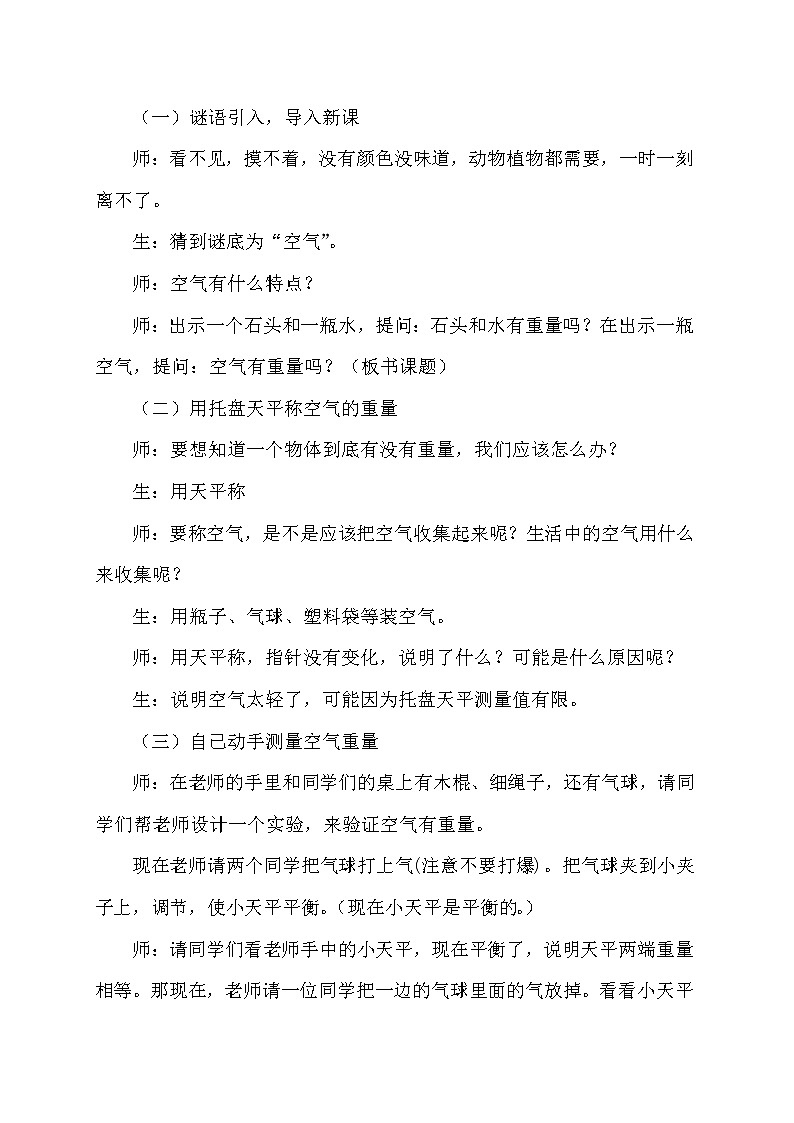 教科版 三年级上科学-4.7空气有重量吗 教案第3页