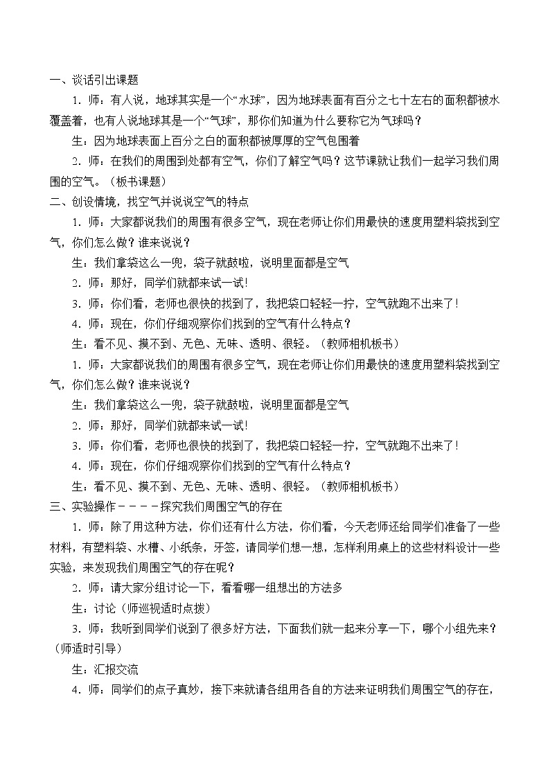 教科版 三年级上科学-4.5我们周围的空气 教案第2页
