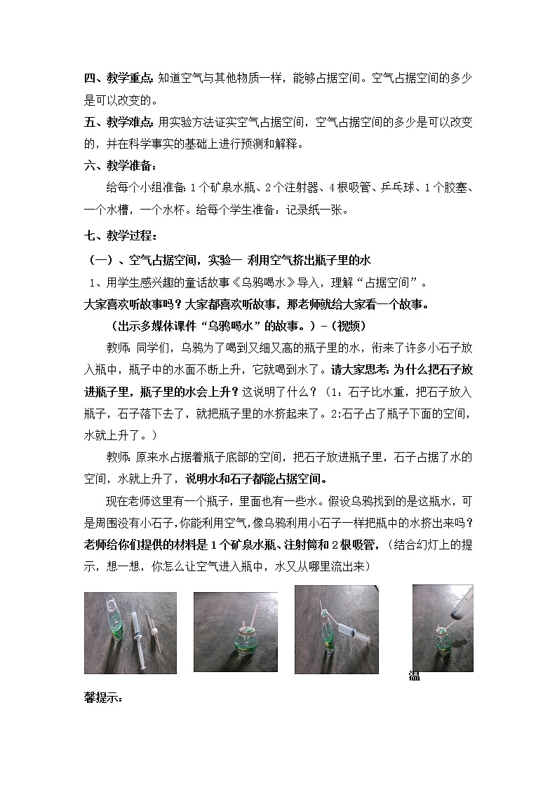 教科版 三年级上科学-4.6《空气占据空间吗》教案02