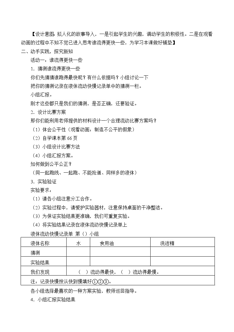 教科版 三年级上科学-4.3谁流得更快一些 教案02