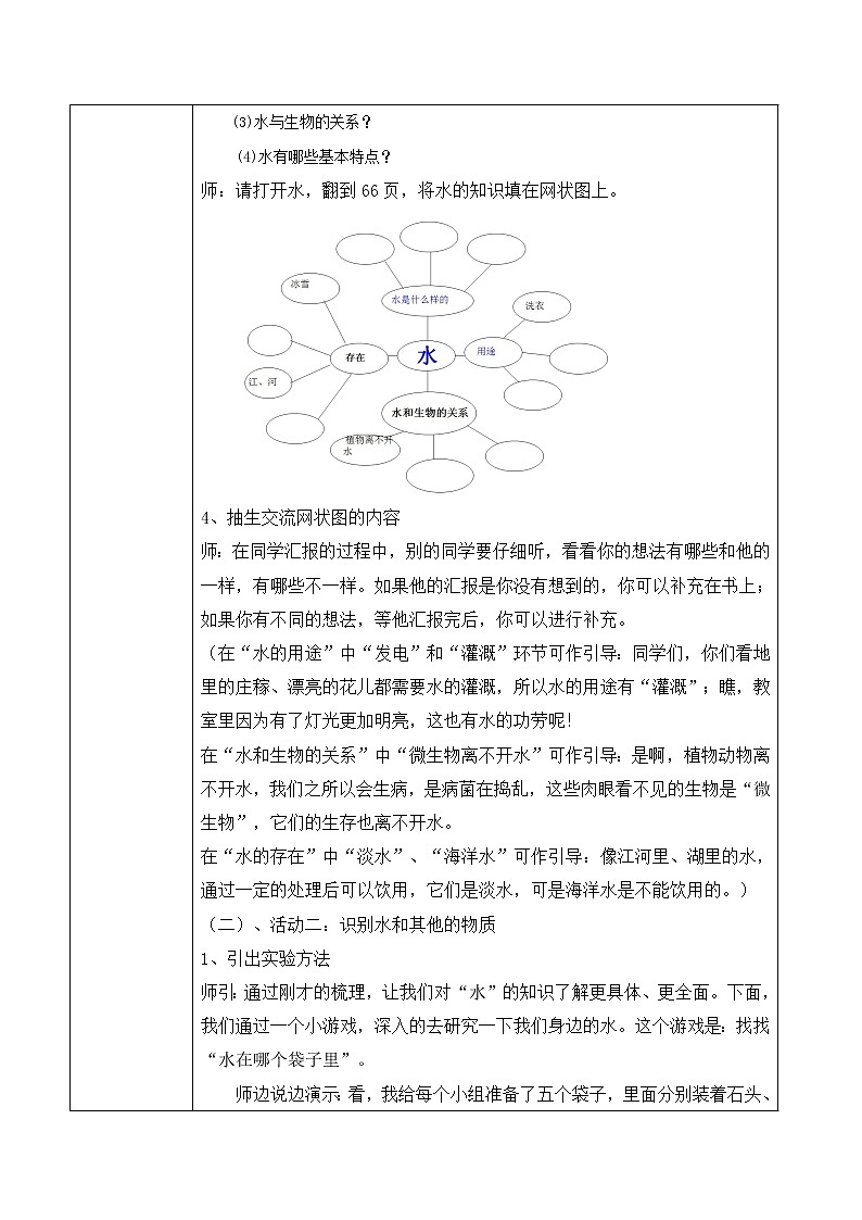 教科版 三年级上科学-4.1水 教案（表格式）第3页