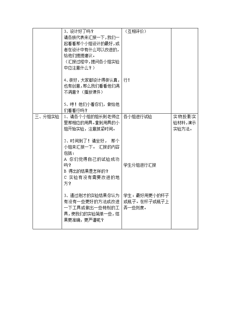 教科版 三年级上科学-4.4《比较水的多少》教案（表格式）02