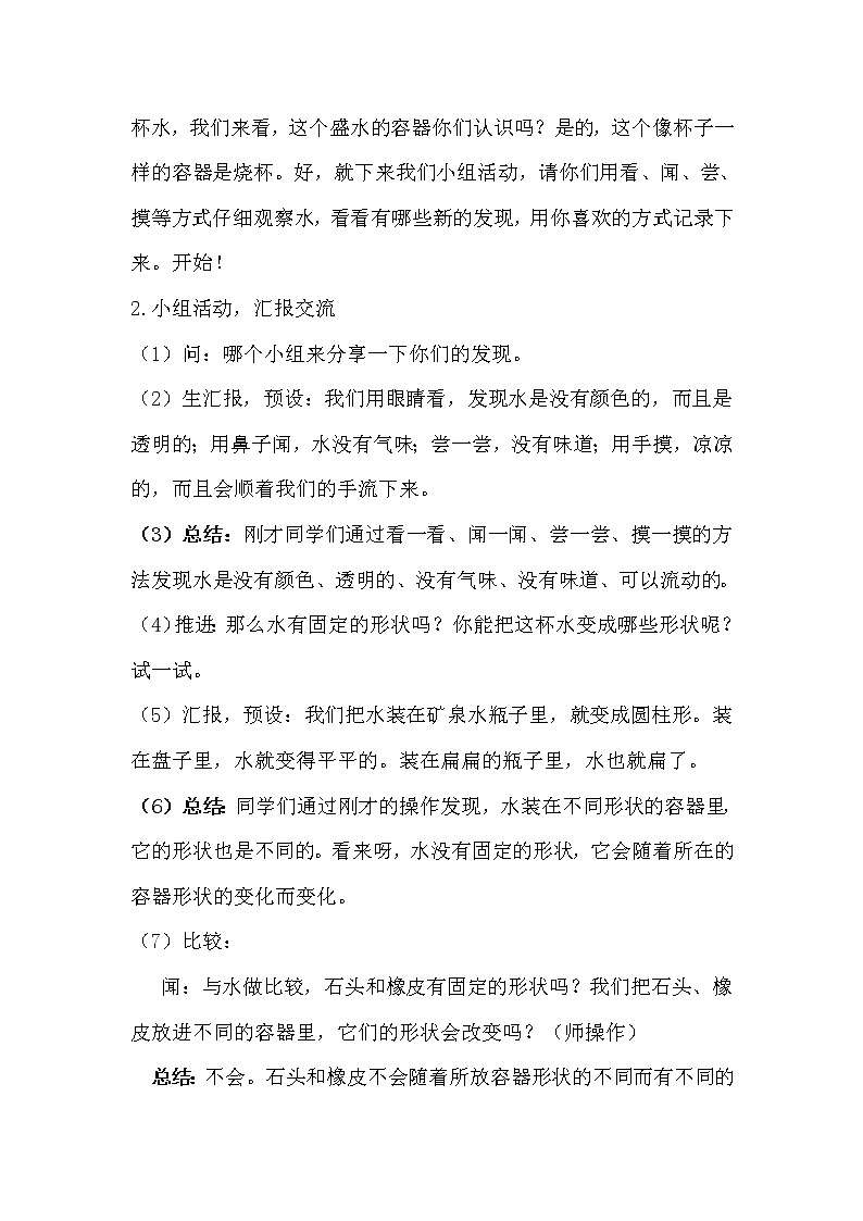 教科版 三年级上科学-4.1水 教案第2页