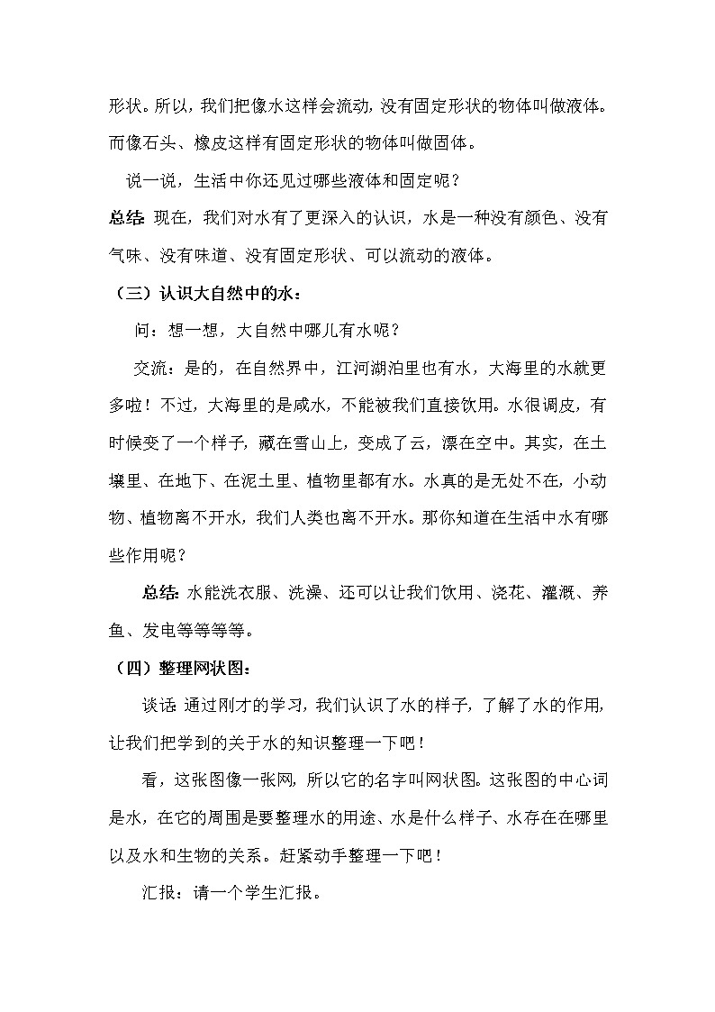 教科版 三年级上科学-4.1水 教案第3页