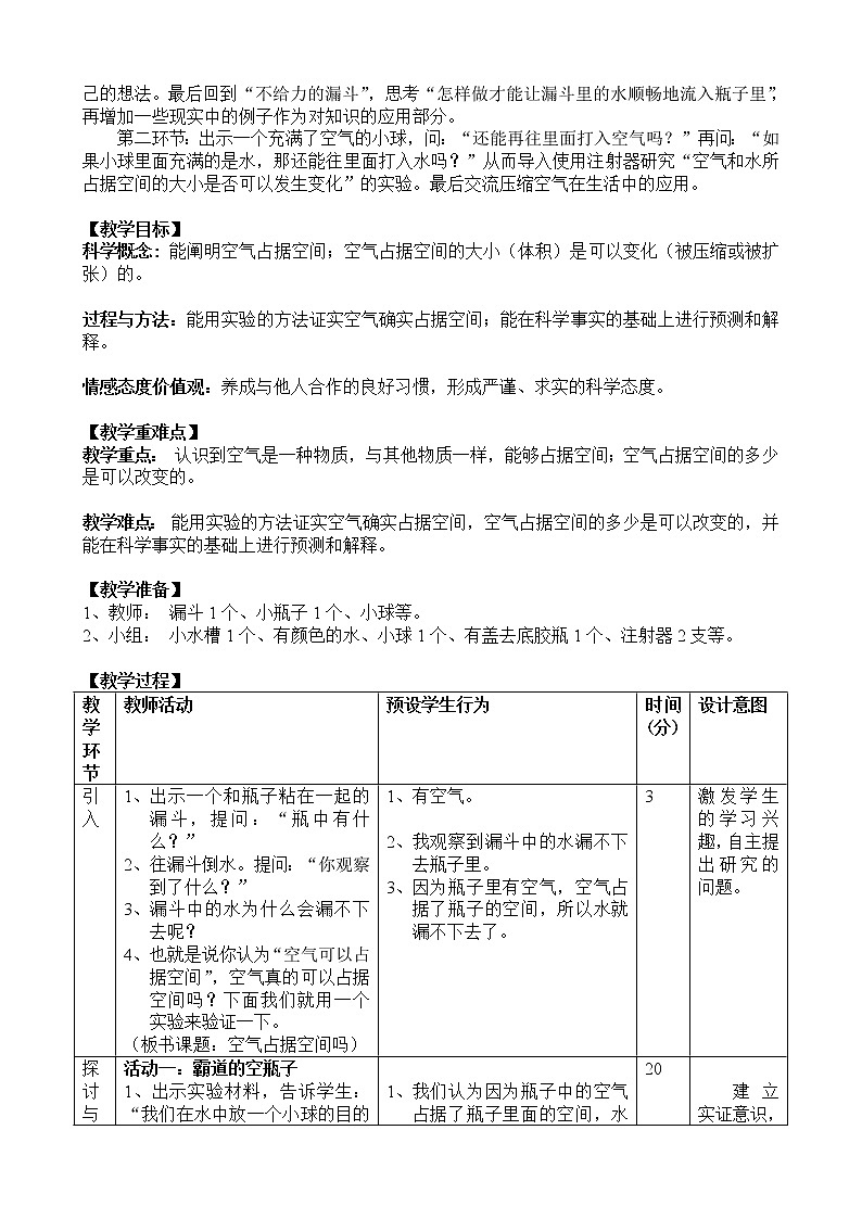 教科版 三年级上科学-4.6《空气占据空间吗》教案（表格式）第2页