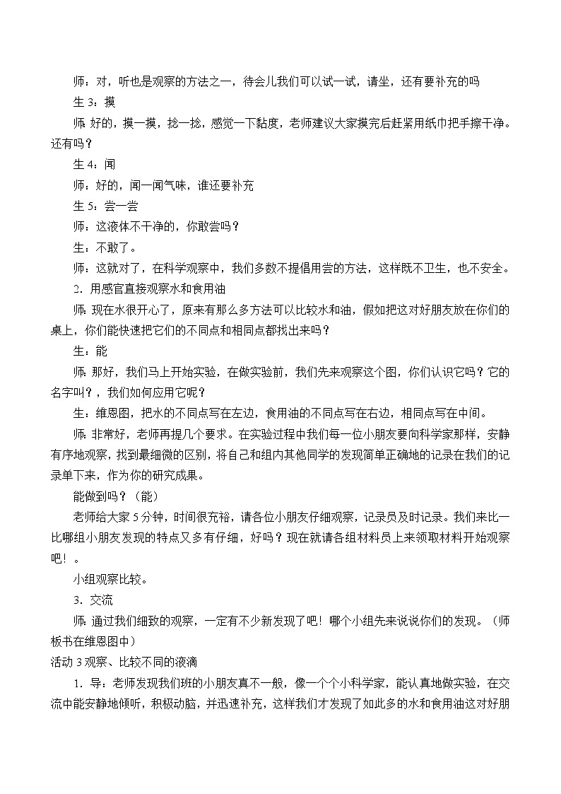教科版 三年级上科学-4.2水和食用油的比较 教案02