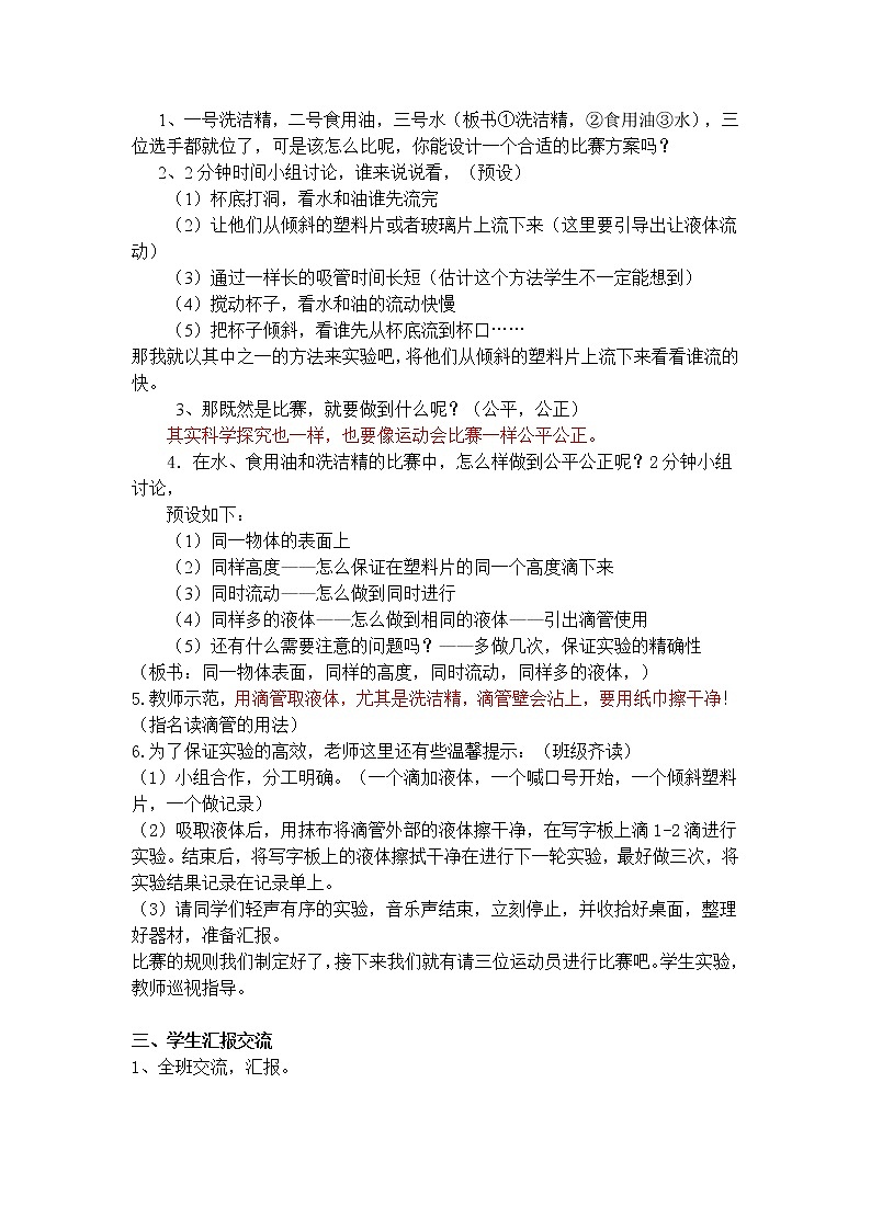 教科版 三年级上科学-4.3谁流得更快一些 教案02