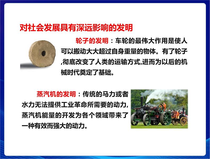 新苏教版科学六年级上册：15影响人类文明的里程碑 课件PPT+教案05