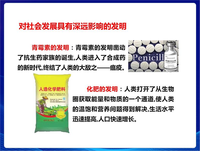 新苏教版科学六年级上册：15影响人类文明的里程碑 课件PPT+教案08