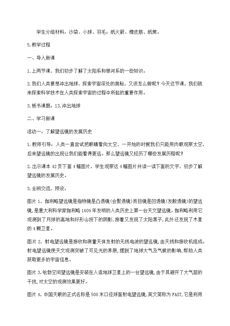 新苏教版科学六年级上册：13冲出地球 课件PPT+教案02