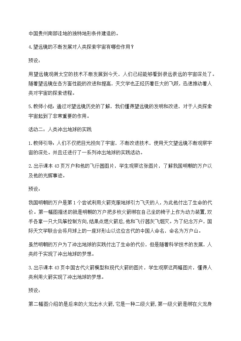 新苏教版科学六年级上册：13冲出地球 课件PPT+教案03