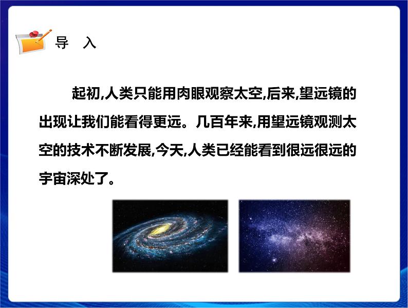 新苏教版科学六年级上册：13冲出地球 课件PPT+教案02