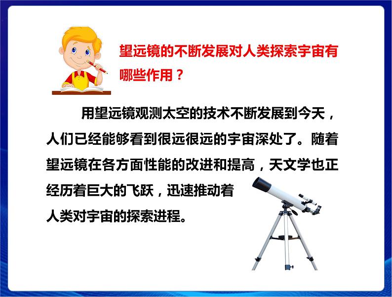 新苏教版科学六年级上册：13冲出地球 课件PPT+教案06