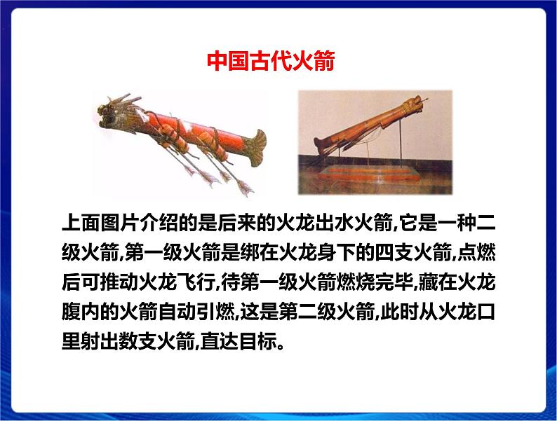 新苏教版科学六年级上册：13冲出地球 课件PPT+教案08