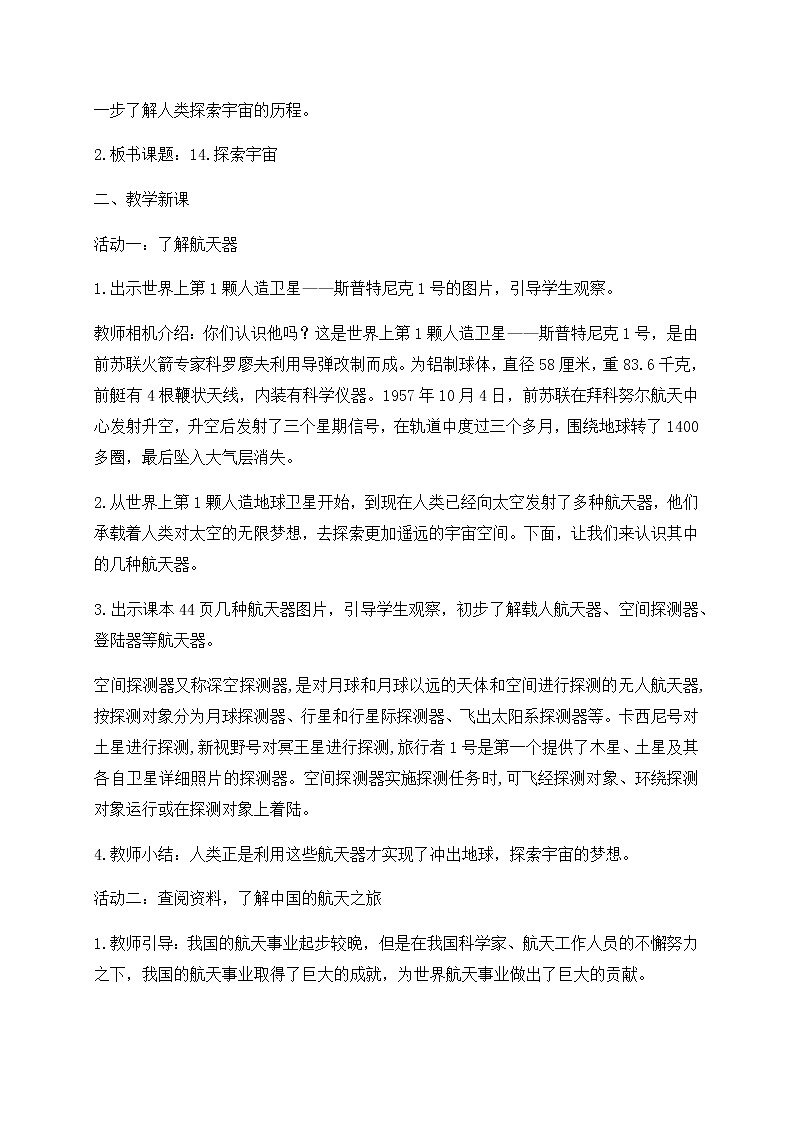 新苏教版科学六年级上册：14探索宇宙 课件PPT+教案02