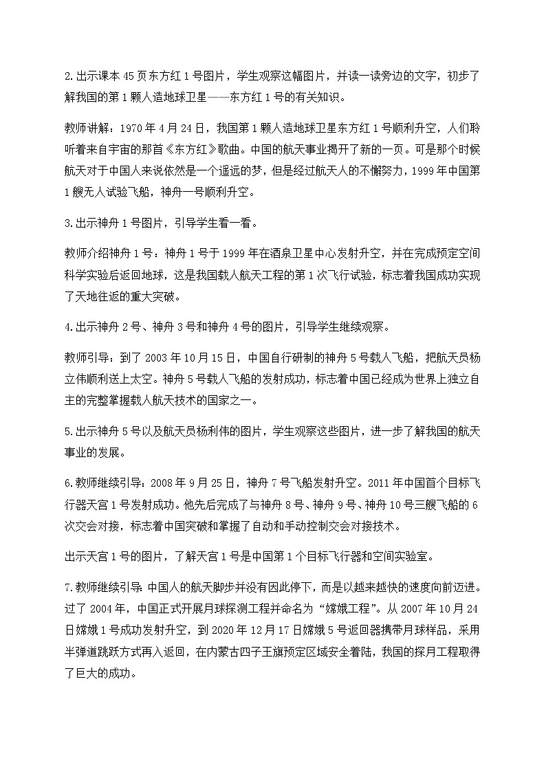 新苏教版科学六年级上册：14探索宇宙 课件PPT+教案03