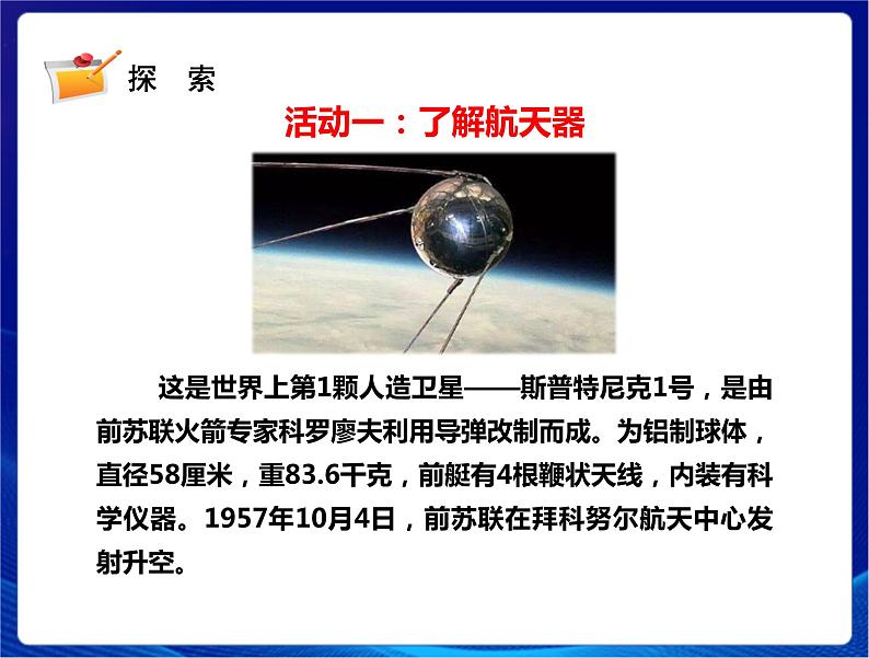 新苏教版科学六年级上册：14探索宇宙 课件PPT+教案03