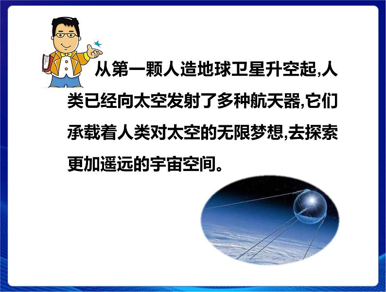新苏教版科学六年级上册：14探索宇宙 课件PPT+教案04