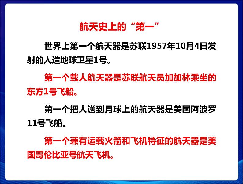 新苏教版科学六年级上册：14探索宇宙 课件PPT+教案05