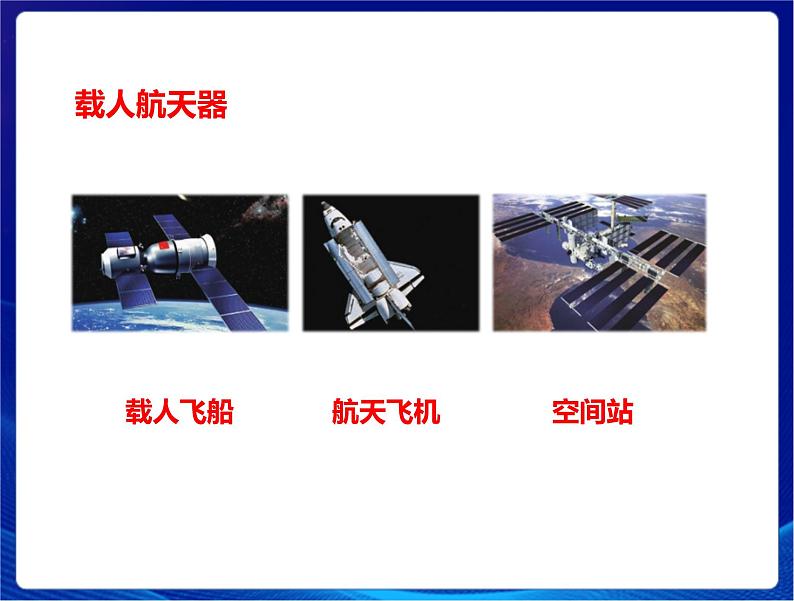 新苏教版科学六年级上册：14探索宇宙 课件PPT+教案06