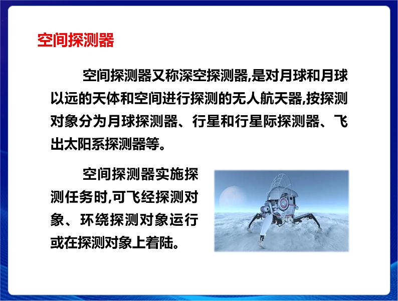 新苏教版科学六年级上册：14探索宇宙 课件PPT+教案07