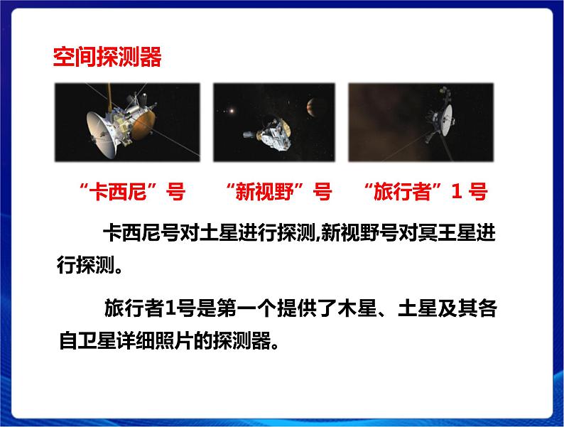 新苏教版科学六年级上册：14探索宇宙 课件PPT+教案08