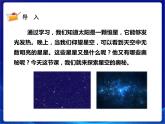 新苏教版科学六年级上册：12观察星空 课件PPT+教案