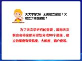 新苏教版科学六年级上册：12观察星空 课件PPT+教案