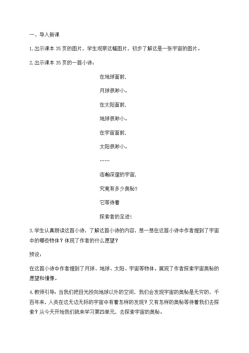  2021年新苏教版科学六年级上册：11太阳系大家族 教案第2页