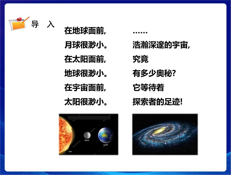 2021年新苏教版科学六年级上册：11太阳系大家族 课件PPT第2页