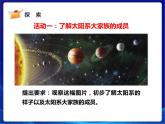 新苏教版科学六年级上册：11太阳系大家族 课件PPT+教案