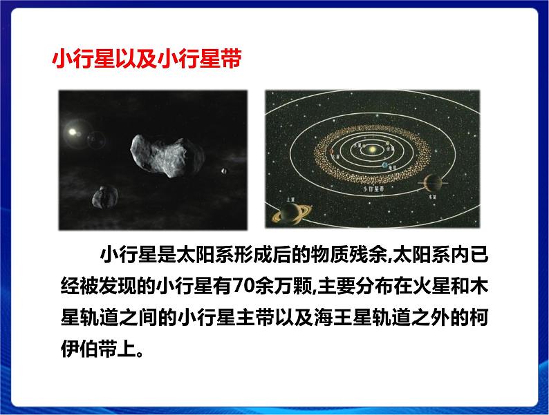 2021年新苏教版科学六年级上册：11太阳系大家族 课件PPT第5页