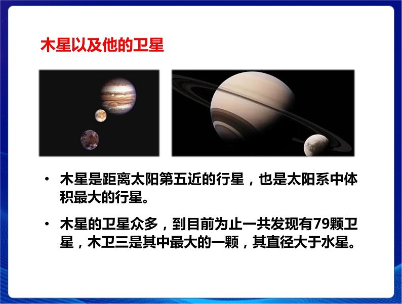 2021年新苏教版科学六年级上册：11太阳系大家族 课件PPT第6页