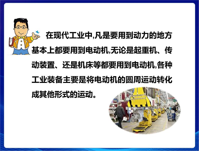 2021年新苏教版科学六年级上册：18电动机与现代工业 课件PPT第7页