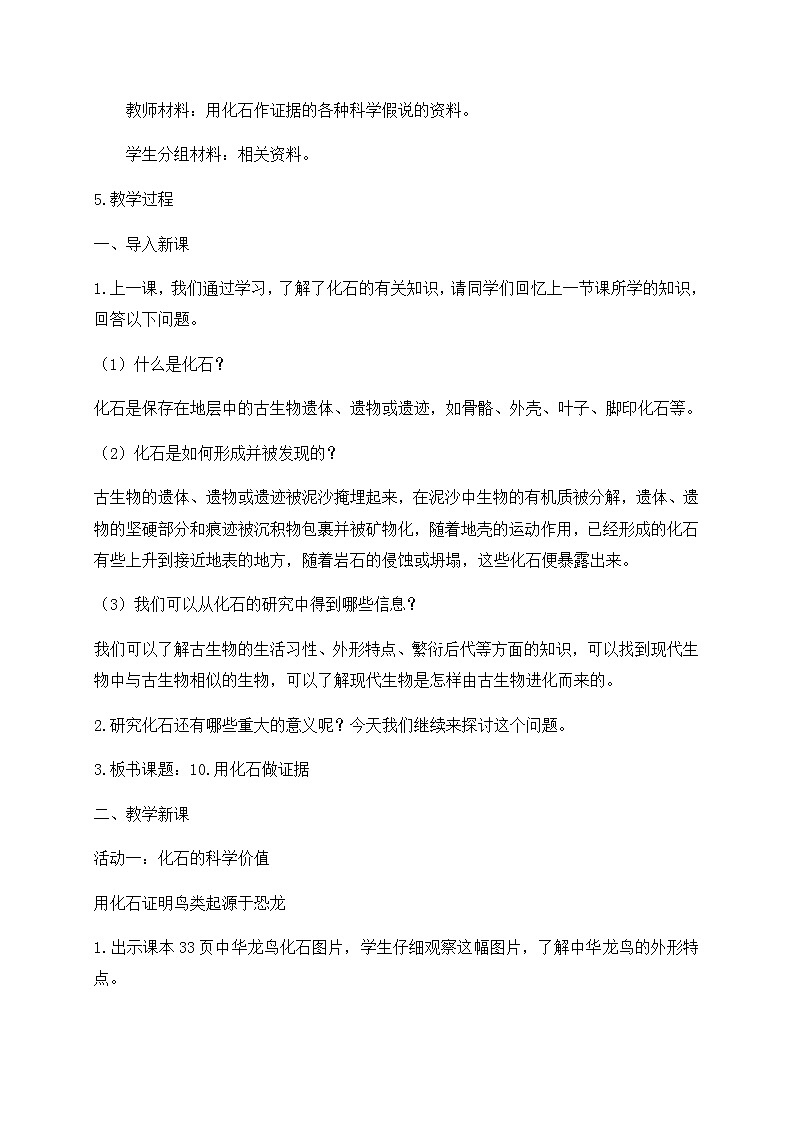 新苏教版科学六年级上册：10用化石做证据 课件PPT+教案02
