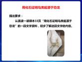 新蘇教版科學六年級上冊：10用化石做證據(jù) 課件PPT+教案