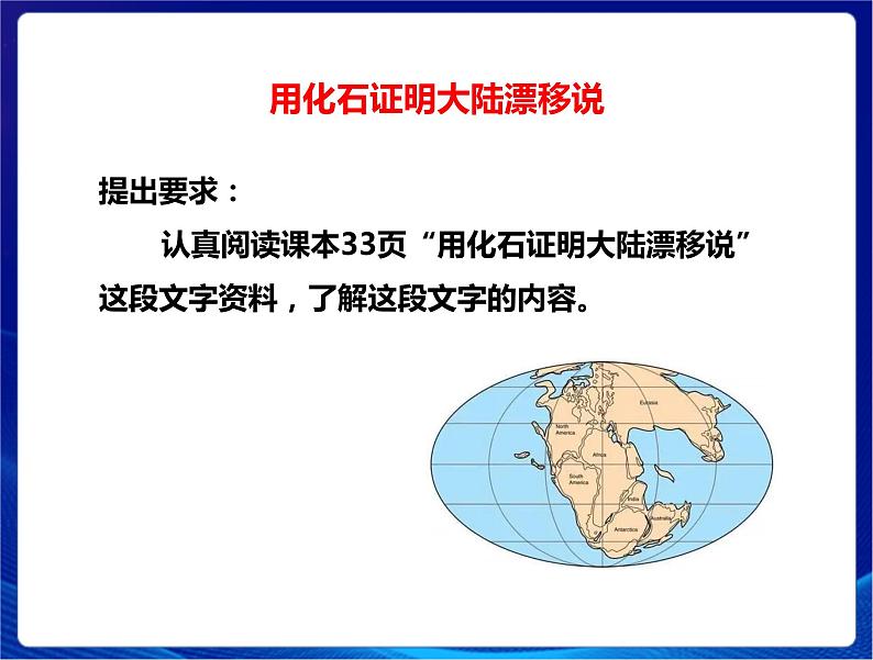 新苏教版科学六年级上册：10用化石做证据 课件PPT+教案07