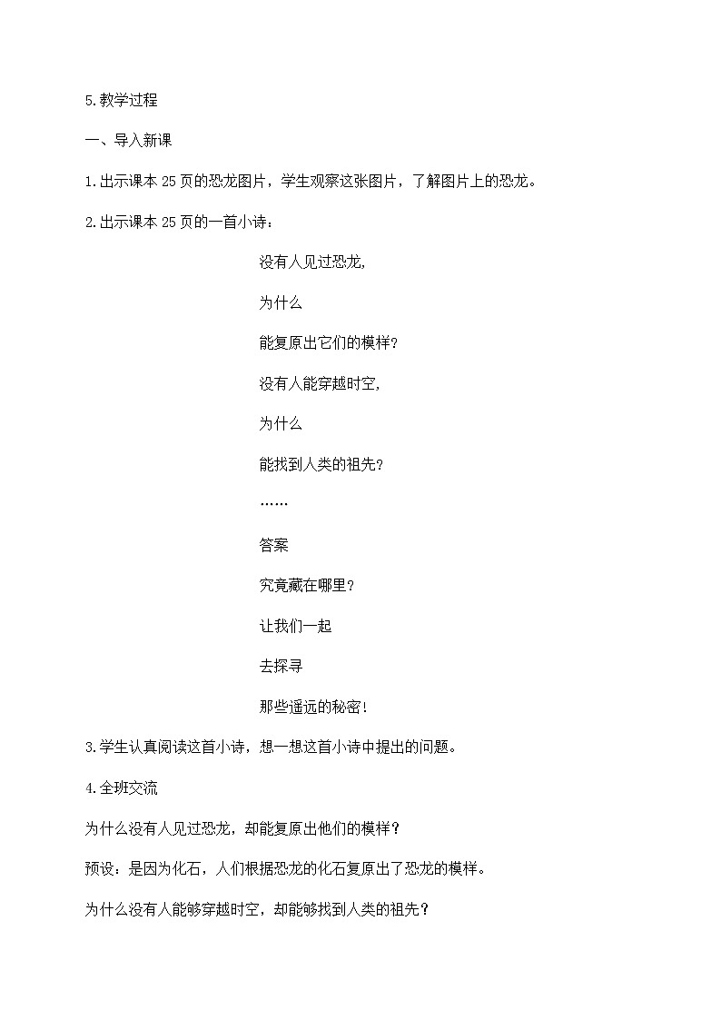 新苏教版科学六年级上册：8消失的恐龙 课件PPT+教案02