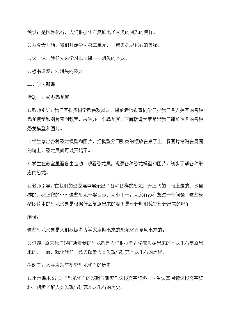 新苏教版科学六年级上册：8消失的恐龙 课件PPT+教案03