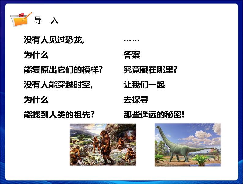 新苏教版科学六年级上册：8消失的恐龙 课件PPT+教案03