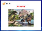 新蘇教版科學(xué)六年級(jí)上冊(cè)：8消失的恐龍 課件PPT+教案